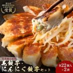 餃子 花餃子 にんにく餃子 各2袋