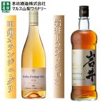 甲州オランジュ グリと岩井トラディションの2本セット