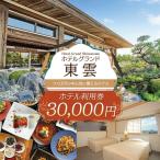 宿泊券 ホテル ホテルグランド東雲 ホテル利用券