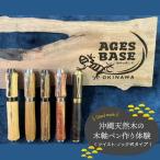 ★工房にお越し頂ける方 ★沖縄天然木の木軸ペン作り体験