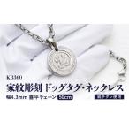 チタン削り出し 家紋彫刻ドッグタグ ネックレス