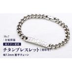 チタンブレスレット Bx7 打痕模様 幅7.3mm