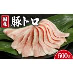 豚トロ 約500g