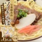 fu.... налог Okinawa соба со-ки соба сырой лапша 6 порции (2 еда ×3 пакет )[1586070] Okinawa префектура ... блок 