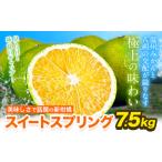 柑橘 スイート 7.5kg