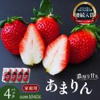 あまりん 260g×4パック