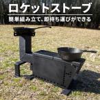 コンロ 調理用コンロストーブ ロケットストーブ 1個