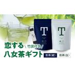 恋する八女茶 NW-2