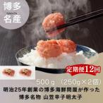 稲石 博多名物 山笠辛子明太子500g 250g×2個