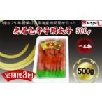 稲石 無着色辛子明太子 一本物 500g