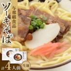 fu.... налог Okinawa со-ки соба сырой лапша 4 порции (1 коробка на 2 порции )[1586389] Okinawa префектура ... блок 