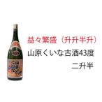 やんばるくいな 益々繁盛 升々半升