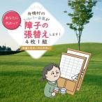 障子の張替え