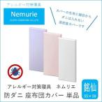 fu.... налог клещи и т.п.. . входить . предотвратить высокая плотность покрытие чехол на подушку для сидения .. штамп [ розовый ] (55×59) 016065 Hiroshima префектура Mihara город 