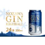 NOZAWA GIN HIGHBALL Gnh-24