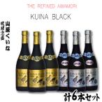 43度5年古酒3本 40度5年古酒3本