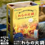 袋ごと燃やす速炎構造 わらの火袋 100g×4袋