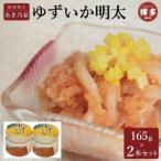 fu.... налог Hakata yuzu .. Akira futoshi 165g×2 шт. комплект Fukuoka префектура Fukuoka город 