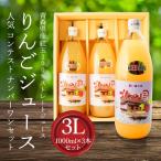 りんごジュース コンテスト ナンバーワンセット