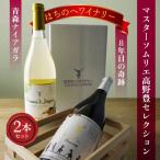 8年目の奇跡 マスターソムリエ_野豊セレクション