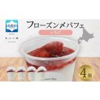 いちごパフェ 200g×4個入り