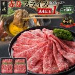宮崎牛赤身スライス 500g×2P