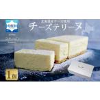 チーズ テリーヌ 1個