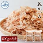 業務用 花かつお 500g×2袋