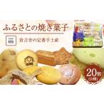 �ӂ邳�Ɣ[�� �ӂ邳�Ƃ̏ĉَq�A�\�[�g20�� �X�C�[�c �l�C �Z�b�g ���挧 �q�g�s ���挧�q�g�s