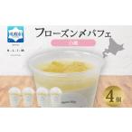 白桃パフェ 200g×4個入り