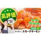 fu.... налог копченый лосось 100g×5[AQAJ001] salmon Shiga префектура Нагахама город 