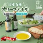 オリーブオイル 2種