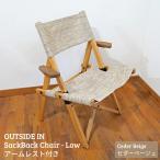 SackBack Chair Low アームレスト付き