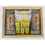 柚子ようかん 柚子バウムクーヘン 青ほうじ茶3種セット