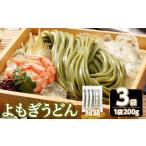 半生 よもぎうどん 3袋×200g