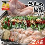 もつ鍋 牛もつ 濃縮 スープ 2人前