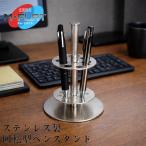 ステンレス製回転型ペンスタンド~クルッと便利