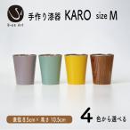 KARO L 漆器 手作り漆器 木製タンブラー