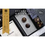 チョコレート ロデッセイ コイン状16枚