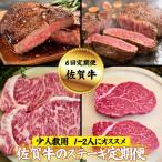 佐賀牛のステーキ定期便:B790-010