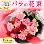 三和産バラの花束 花 フラワー 生花 切り花