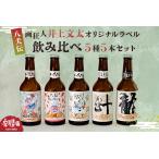安房麦酒 飲み比べ5種5本セット 330ml×5本