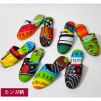 南河原スリッパ SIX CONTINENTS