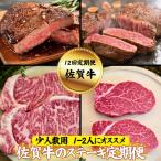 佐賀牛のステーキ定期便:C156-007