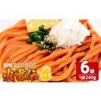 讃岐REDHOT 火雷伝 6袋×240g