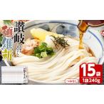 半生 讃岐麺維新 15袋×240g