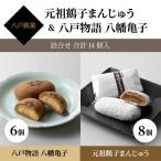 八戸銘菓 元祖鶴子まんじゅう&八戸物語