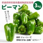 fu.... налог [ Aomori префектура специальный культивирование ] зеленый перец 3kgpi расческа -[8 месяц сверху .~10 месяц передний половина отправка ] Aomori префектура Hachinohe город 