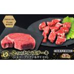 奈義和牛 2つのヒレステーキ 約450g