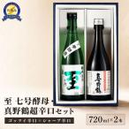 日本酒 720ml